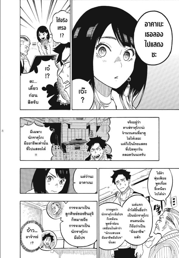 Akane-banashi อาคาเนะ พลิกตำนานวงการราคุโกะ ตอนที่ 2:23